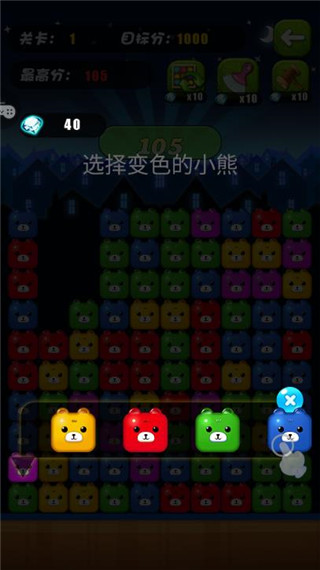 碰碰熊新手攻略图片4