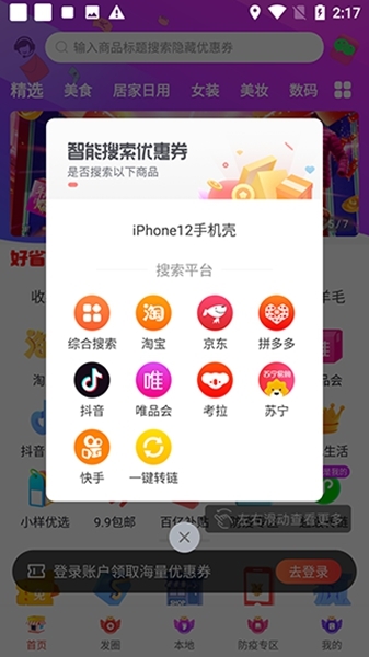 淘特价使用教程图片2