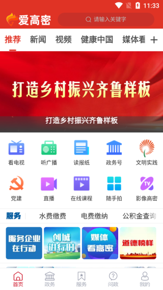 爱高密app图片