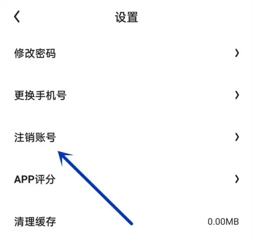 星火英语APP如何注销账号3