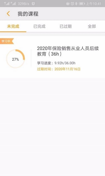 保宝网app加速快进完成学习任务方法图片3