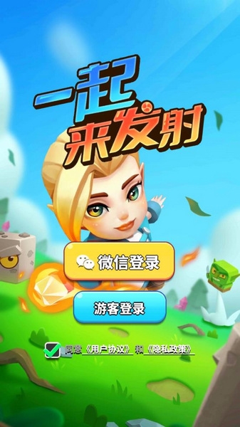 一起来发射游戏图片