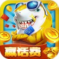 捕鱼乐翻天