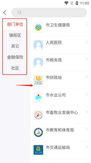 爱高密app怎么查看相关政单位发布的信息图片3