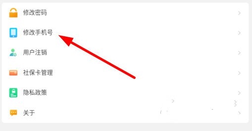 怎么修改手机号1