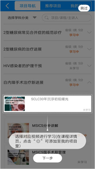 医博士app怎么快速学完视频