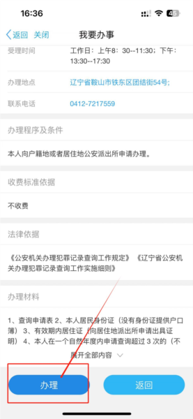 辽宁公安怎么办理无犯罪证明3