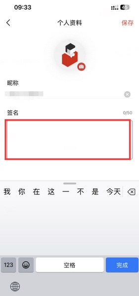 一席app个人签名设置教程图片3