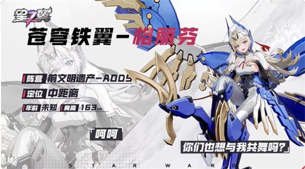 星之翼角色介绍图片3