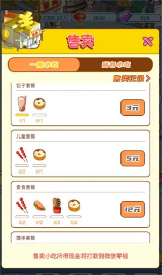 我的小吃街游戏玩法3