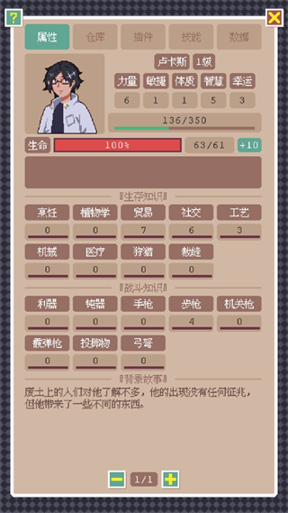 废土新世界游戏教程截图3