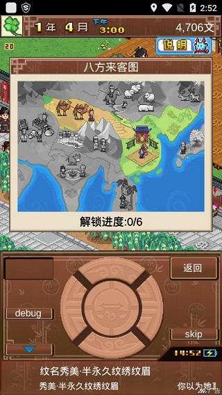 我在长安开客栈新手攻略图片5