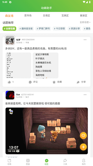 动森助手使用教程5