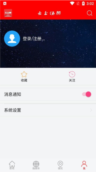 云上汤阴软件截图2