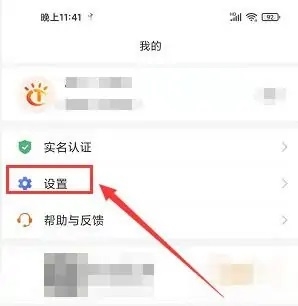 鹤城在线怎么关闭自动更新功能呢2