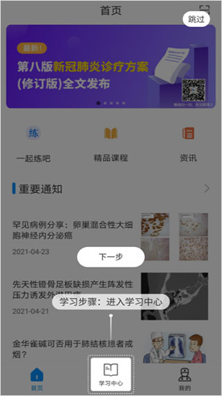 医博士app怎么快速学完视频