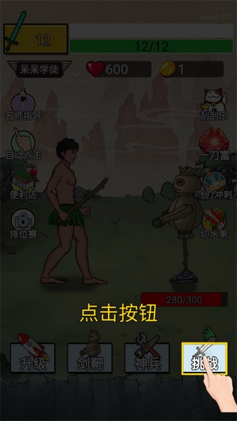 最牛剑客新手教程图片4