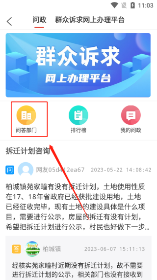 爱高密app怎么查看相关政单位发布的信息图片2