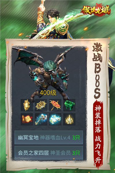 傲世龙城屠龙服图片1