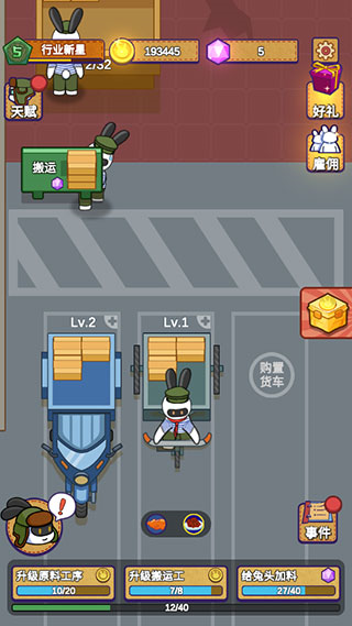 兔克创业记怎么玩图片4