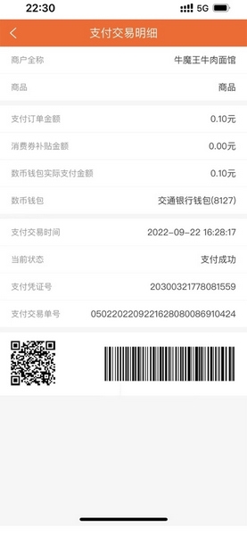 雄安新消费app图片