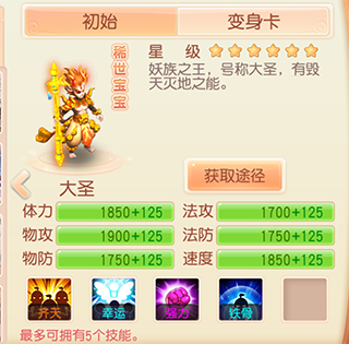 稀世灵兽大圣培养心得的截图1