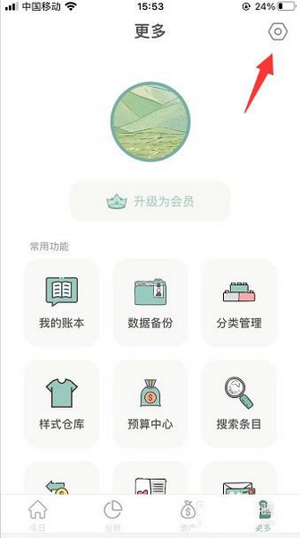 青子记账修改货币单位方法图片2