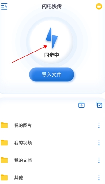 闪电快传使用方法图片3