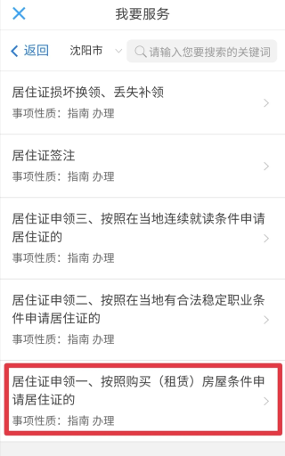 辽宁公安办理居住证教程