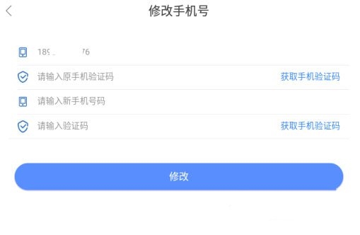 怎么修改手机号2