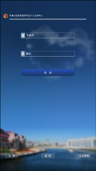 天津公安app使用教程1