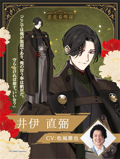 恋花幕明录手游角色介绍截图6