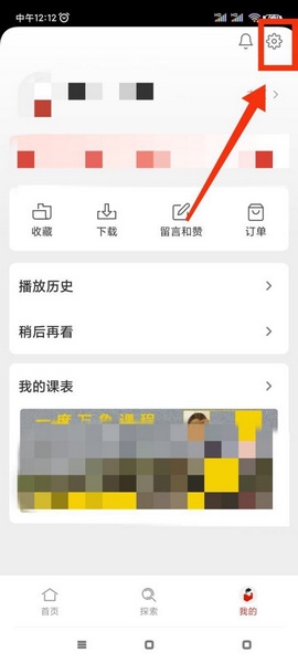 一席app账号注销教程图片2
