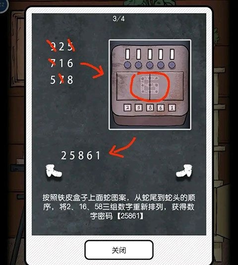 非常调查局魂器第一章攻略图片25