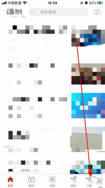 云上汤阴软件截图1