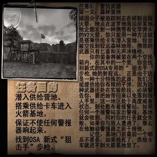 重返德军总部各关卡预览照及任务目标图片3