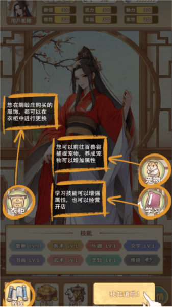 女配养成计划新手攻略图片4