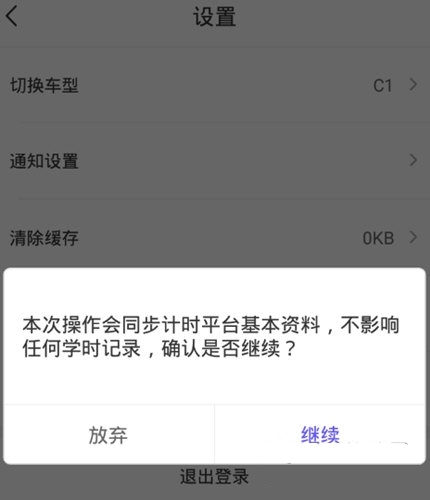 怎么开通理论计时权限2
