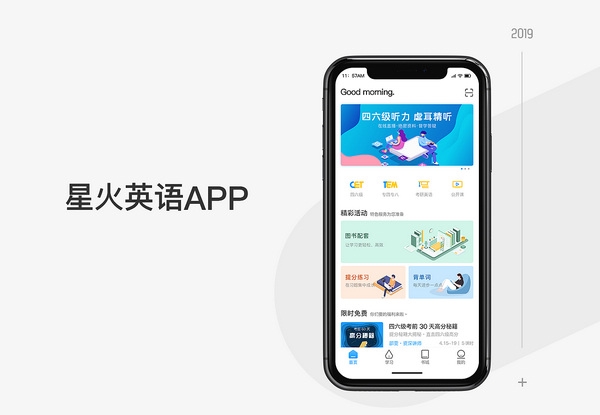 星火英语APP截图3