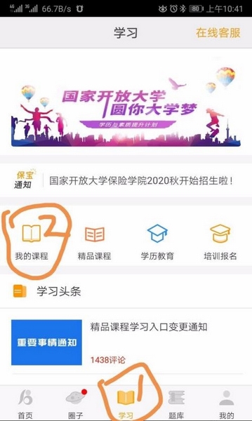 保宝网app加速快进完成学习任务方法图片2