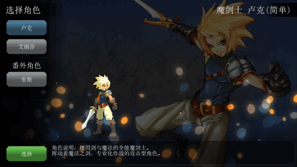 神秘之剑职业介绍图片1