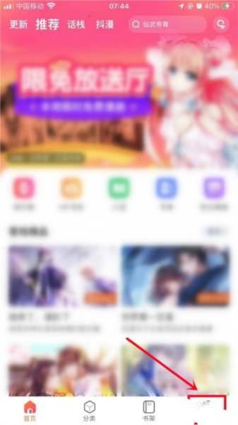 漫客栈HD软件截图8