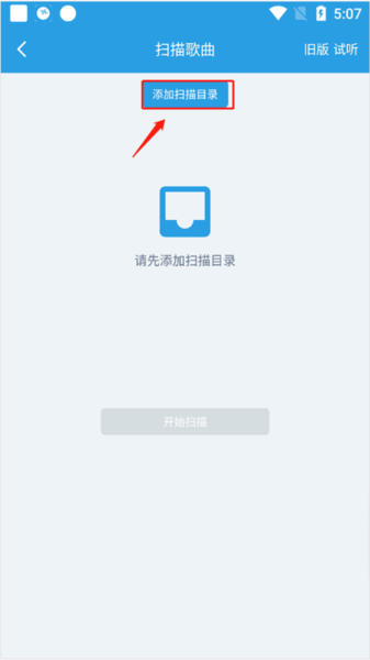 若可音乐如何扫描本地音乐图片2