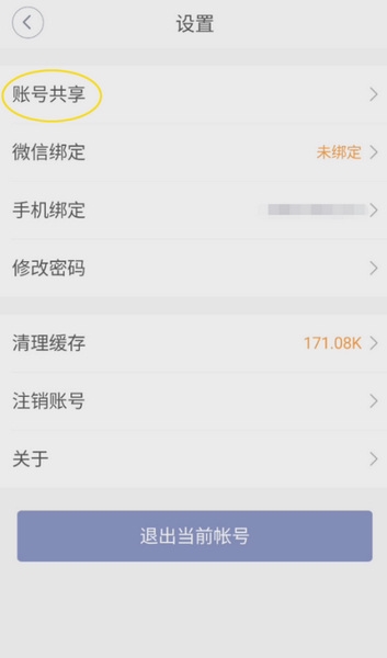 畅弹吉他账号共享设置教程图片3