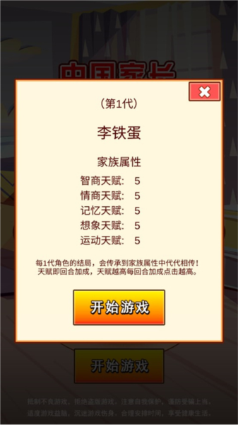 中国家长模拟器新手攻略图片2