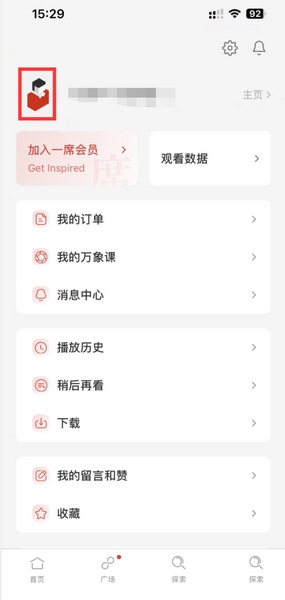 一席app个人签名设置教程图片2