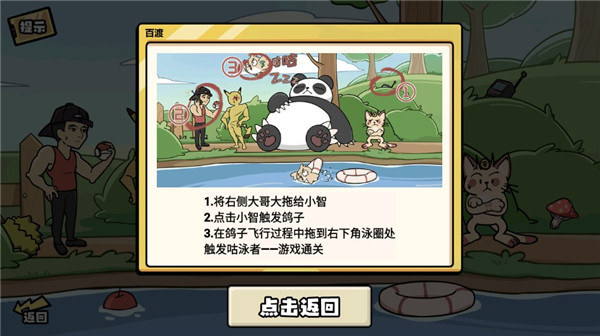 超级神操作通关攻略图片8