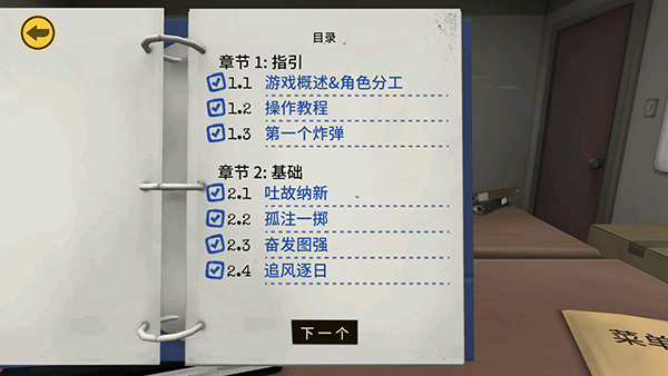 保持交流就没人爆炸新手攻略图片4