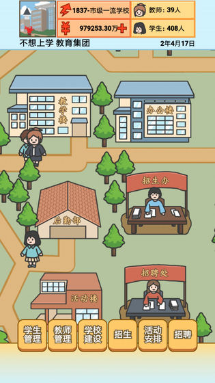 校长模拟器游戏图片