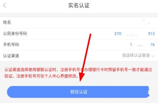 怎么实名认证2